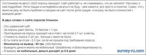 opinion.com.ua отзыв за 2022