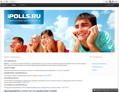 ipolls.ru -главная страница