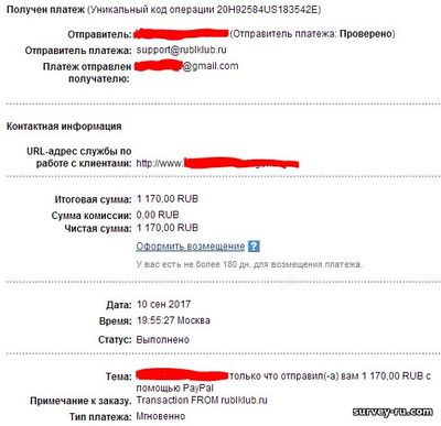 Оплата от РубльКлуб от 10 сентября 2017 года Оплата от РубльКлуб от 10 сентября 2017 года