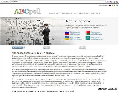 abcpoll.ru отзыв
