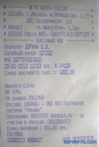 Оплата от Анкетка.ру от 05.01.2013 Оплата от Анкетка.ру от 05.01.2013
