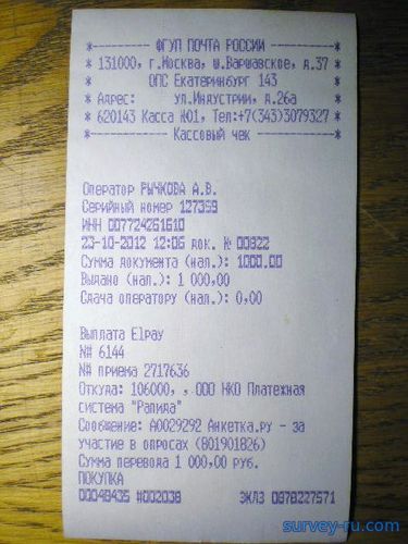 Квитанция о выплате 1000 р. от Анкетки.ру Квитанция о выплате 1000 р. от Анкетки.ру
