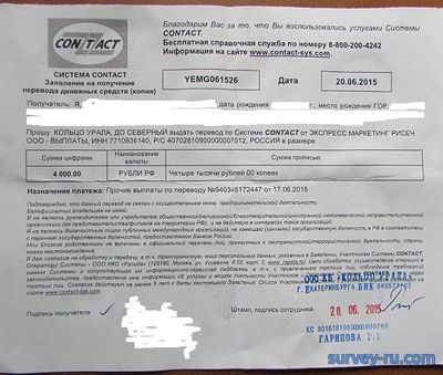 Выплата от Анкетки через CONTACT Выплата от Анкетки через CONTACT