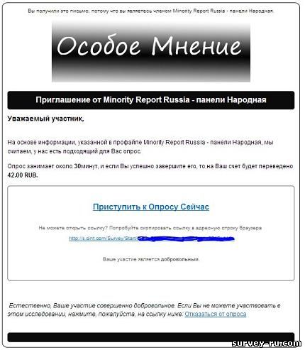 minoritypoll.ru - приглашение к опросу