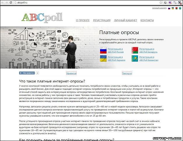 Abcpoll.ru - главная страница