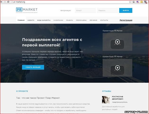 pr-market.org - главная страница