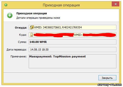 Topmission.ru - выплата от 14 августа 2015 года Topmission.ru - выплата от 14 августа 2015 года