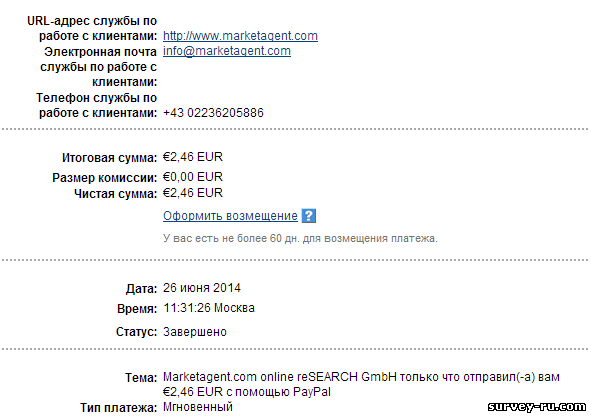 marketagent - выплата от 26 июня 2014 года