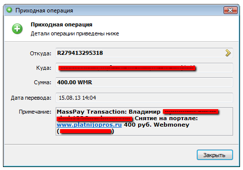 Выплата от ПлатногоОпроса.ру от 15 августа 2013 года