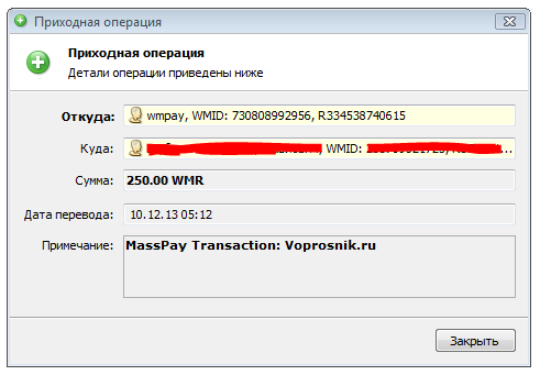 voprosnik - платеж от 10 декабря 2013 г.