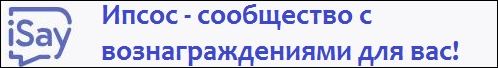 Баннер Ипсос