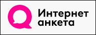 Логотип ИнтернетАнкеты