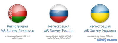 Регистрация в mr-survey.ru