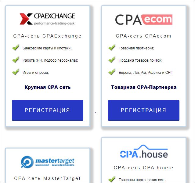 CPA сети