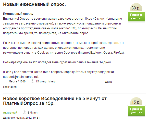 Platnijopros.ru - ежедневный опрос